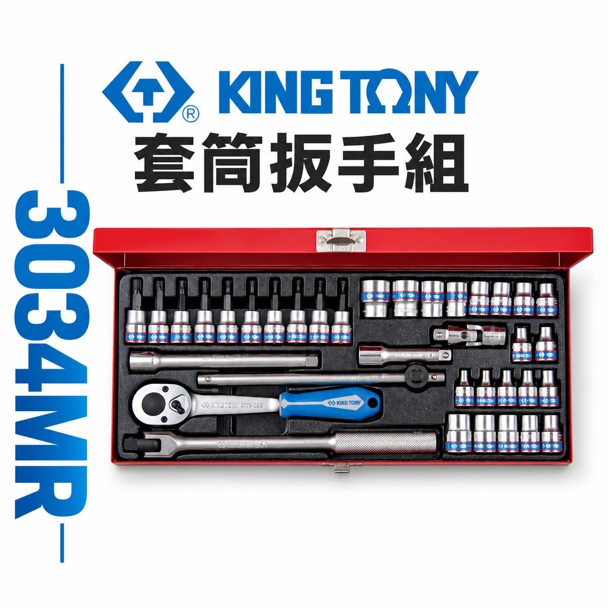 KING TONY 金統立｜三分 套筒扳手組 36件式 3/8" 棘輪扳手組 3分起子頭套筒組｜3034MR