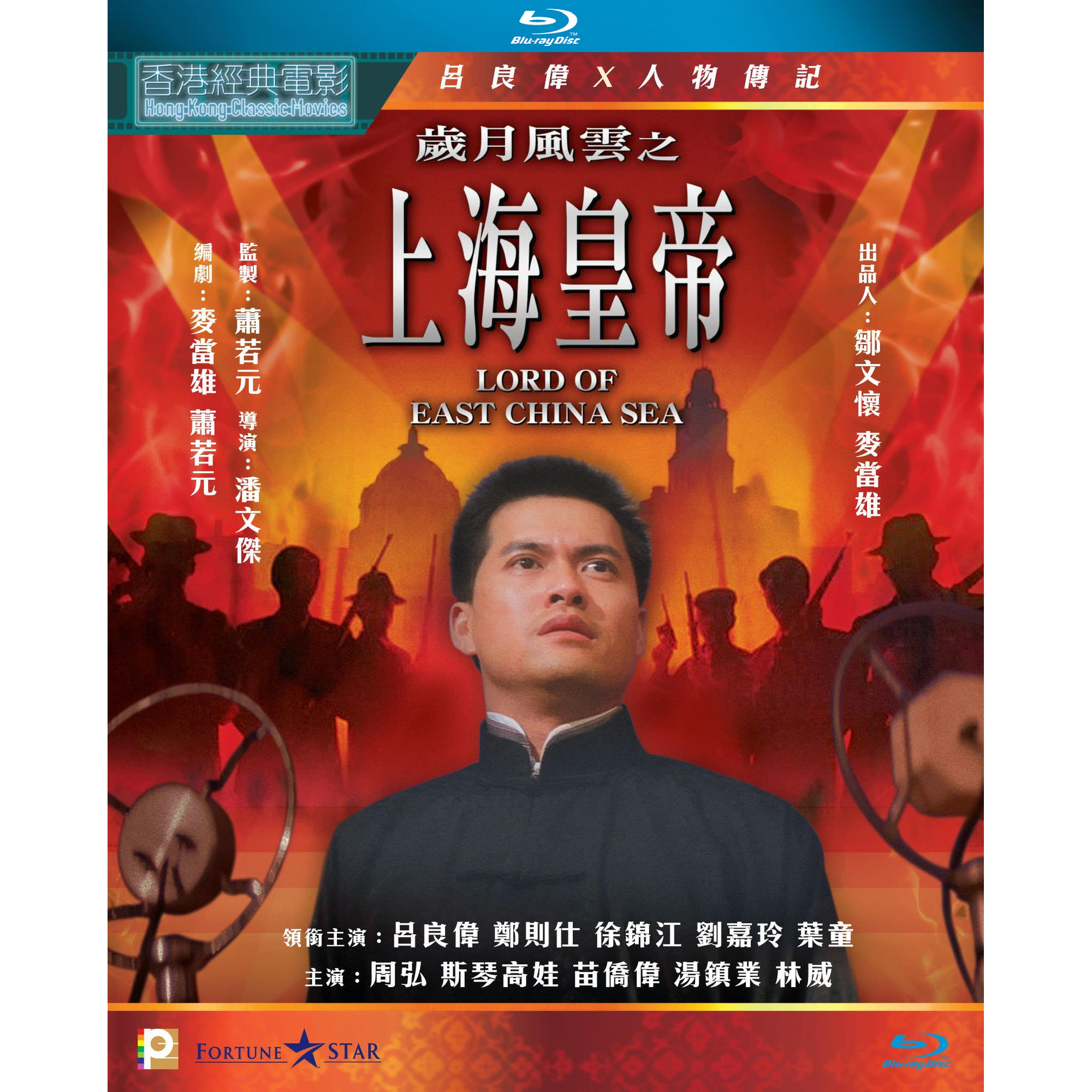 歲月風雲之上海皇帝 (Blu-ray)
