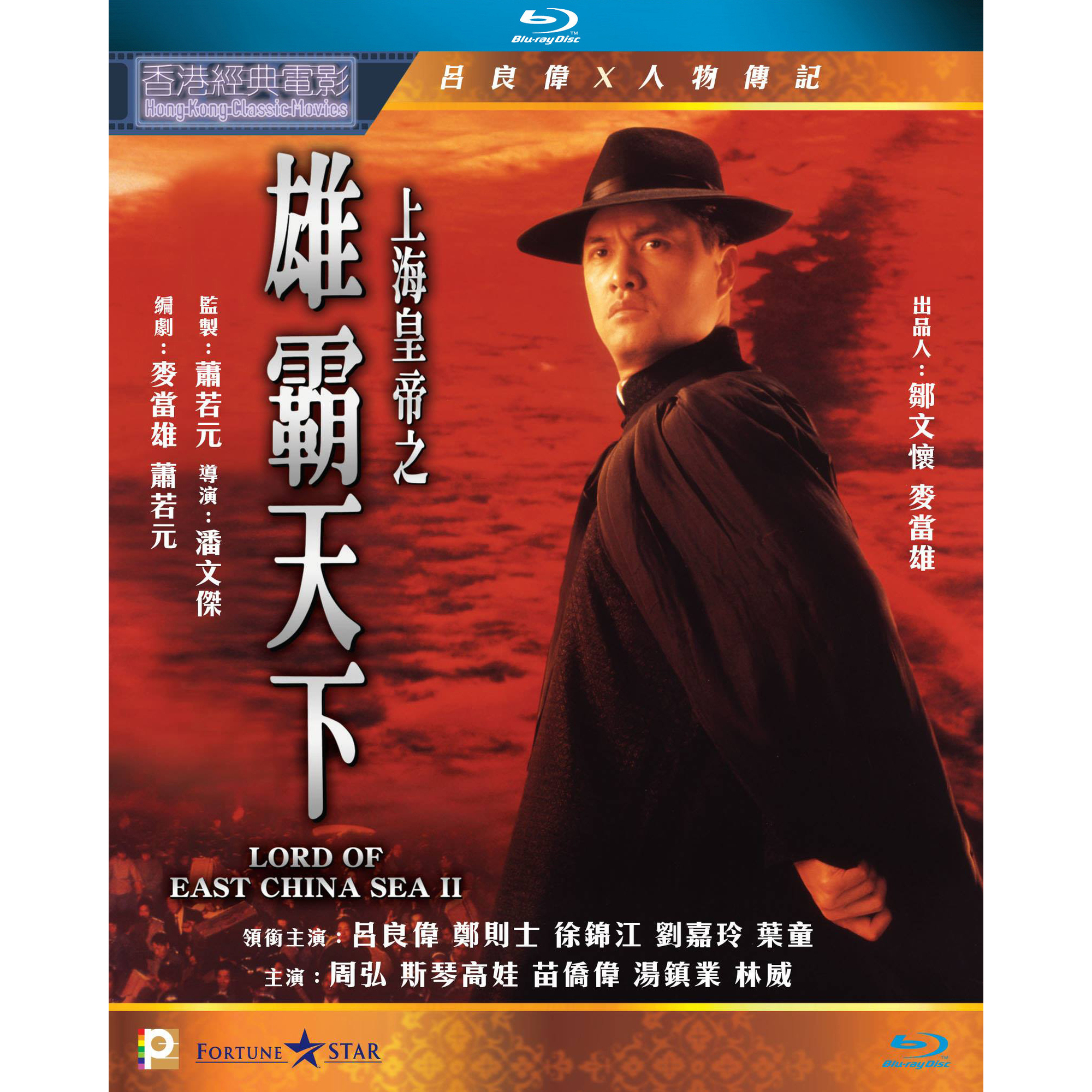 上海皇帝之雄霸天下 (Blu-ray)