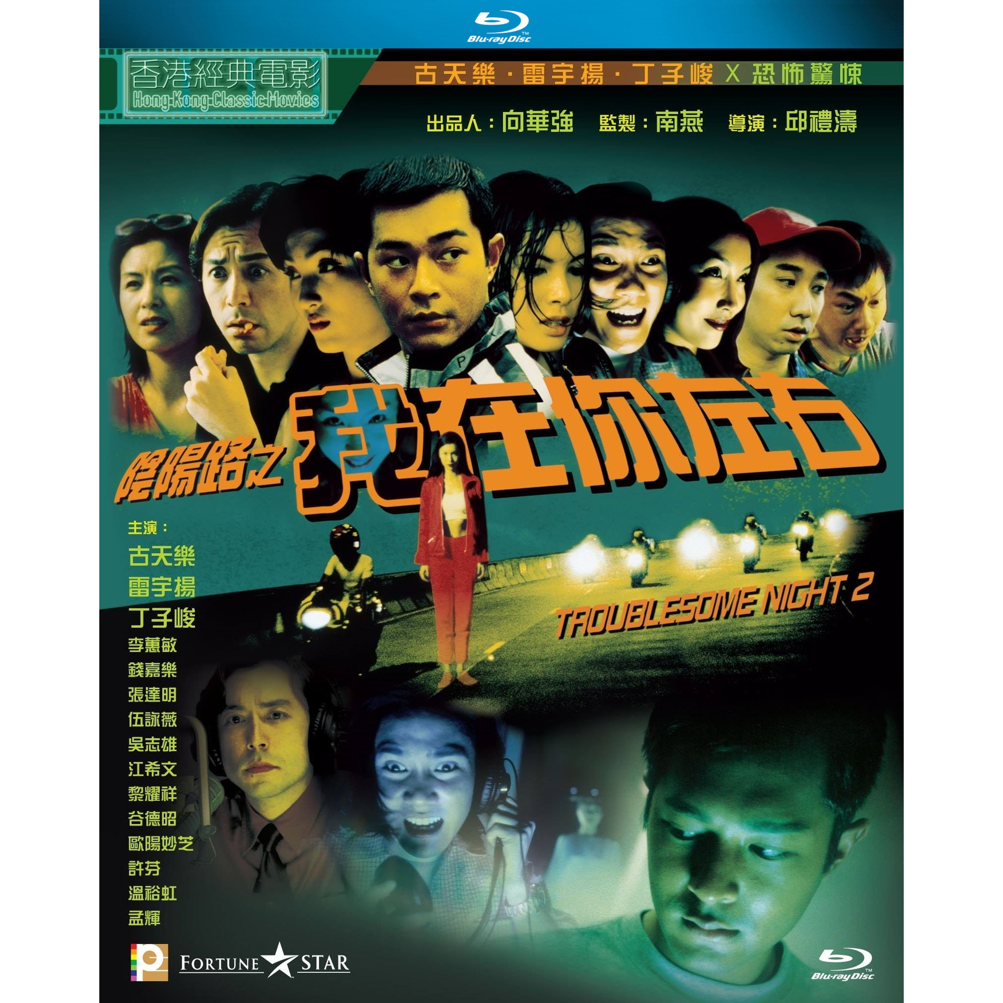陰陽路之我在你左右 (Blu-ray)