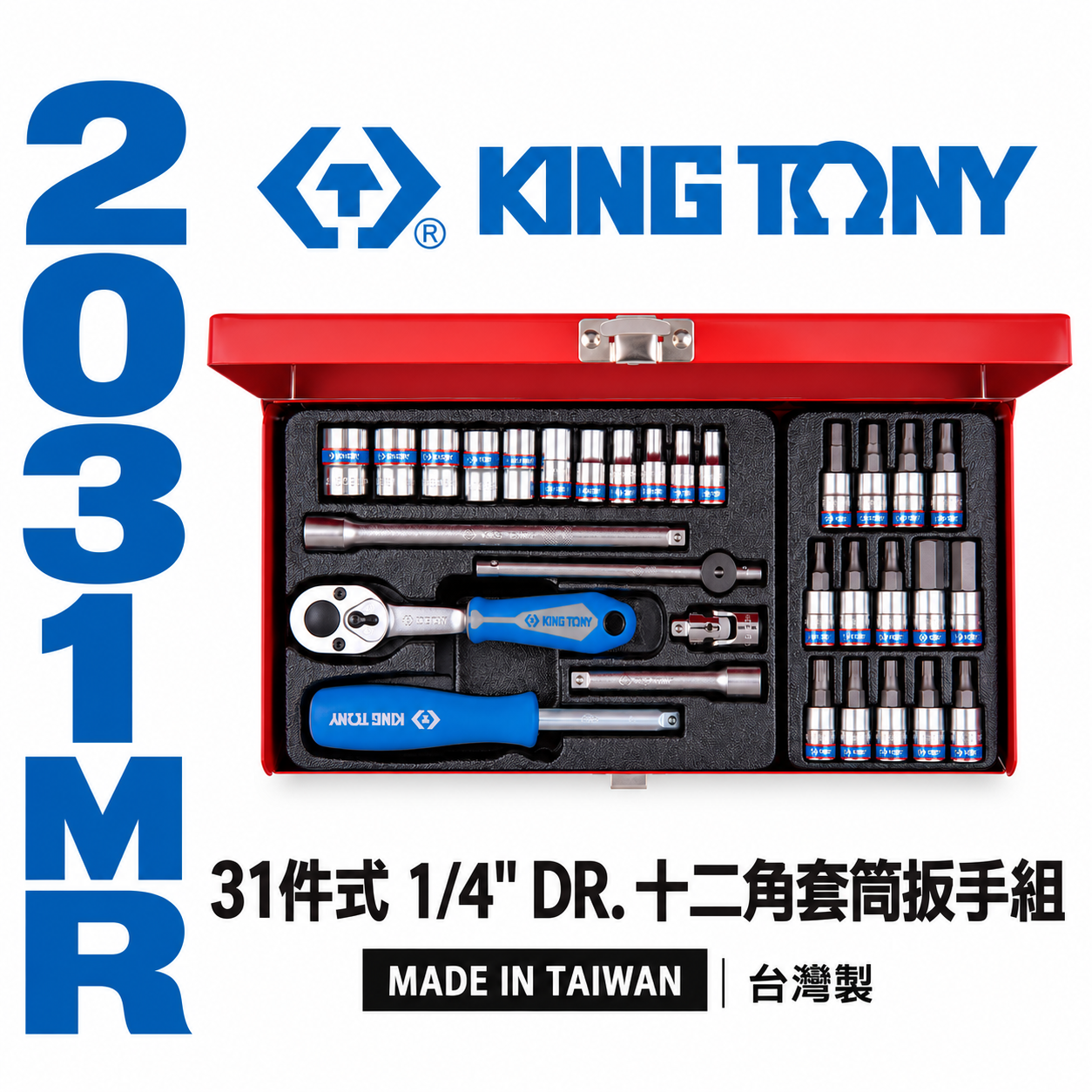 KING TONY 金統立｜兩分 手動十二角套筒板手組 31件式 2分 1/4"凸套筒組 起子｜2031MR