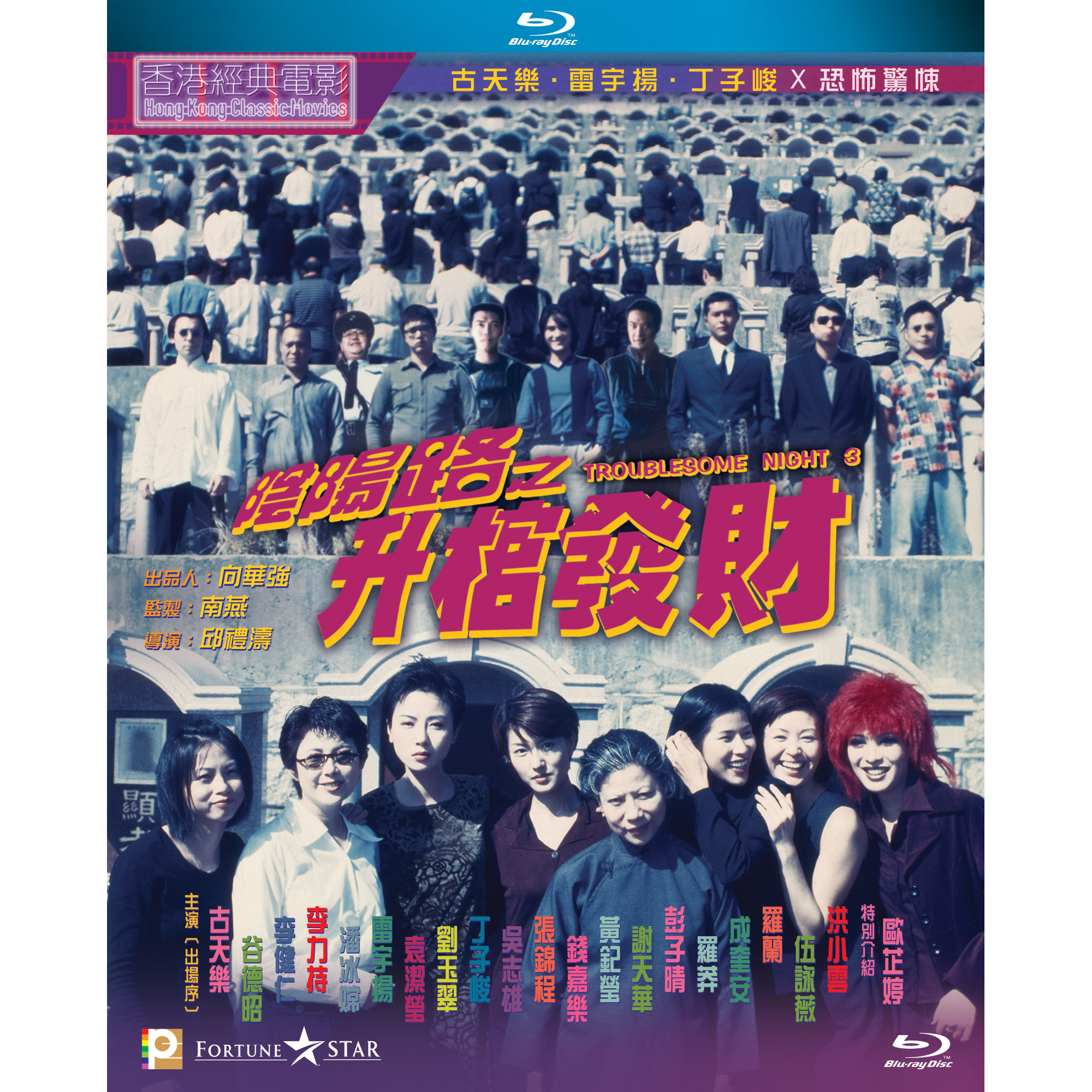 陰陽路之升棺發財 (Blu-ray)