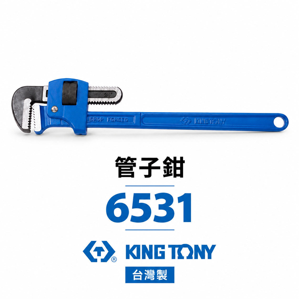 KING TONY 金統立｜10"12"14"18" 24" 36" 48" 西班牙式管鉗 管子鉗 管用夾鉗 彎式水管板手｜6531