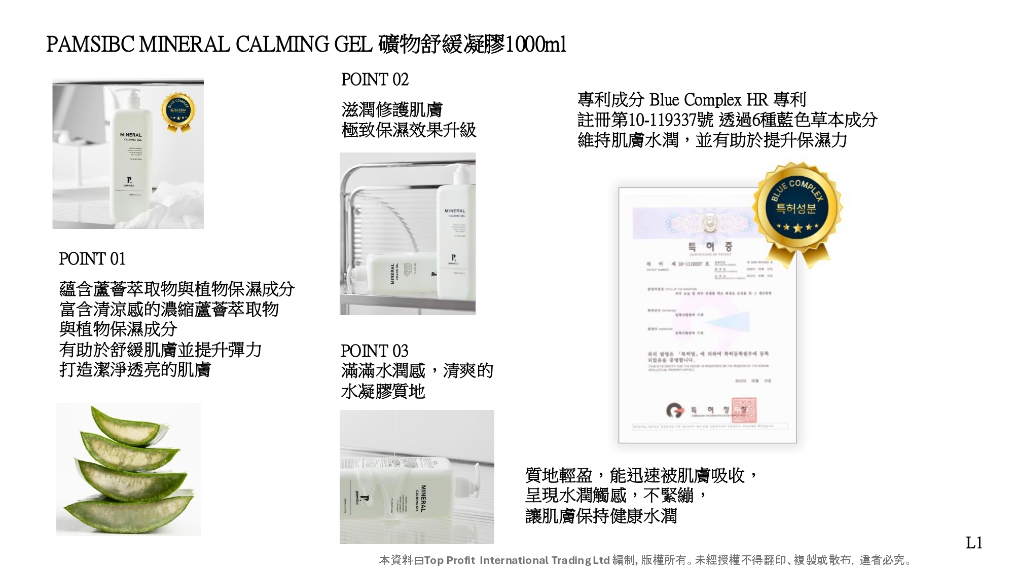 (L) 身體礦物舒緩凝膠(1000ml) - PAMSIBC #1510PA