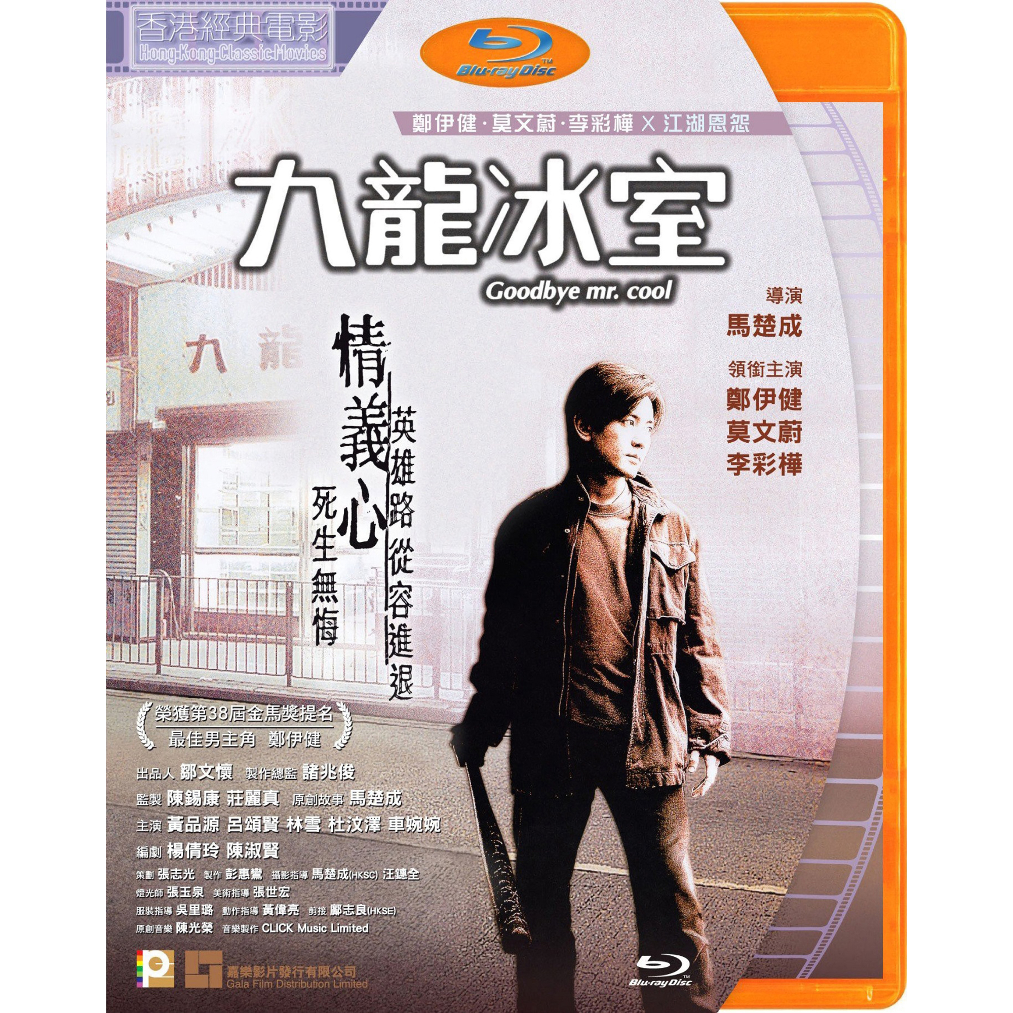 九龍冰室 (2001) (Blu-ray)