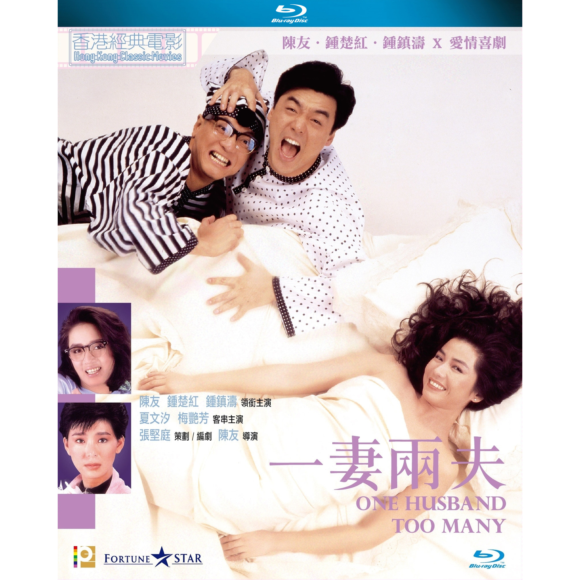 一妻兩夫 (Blu-ray)