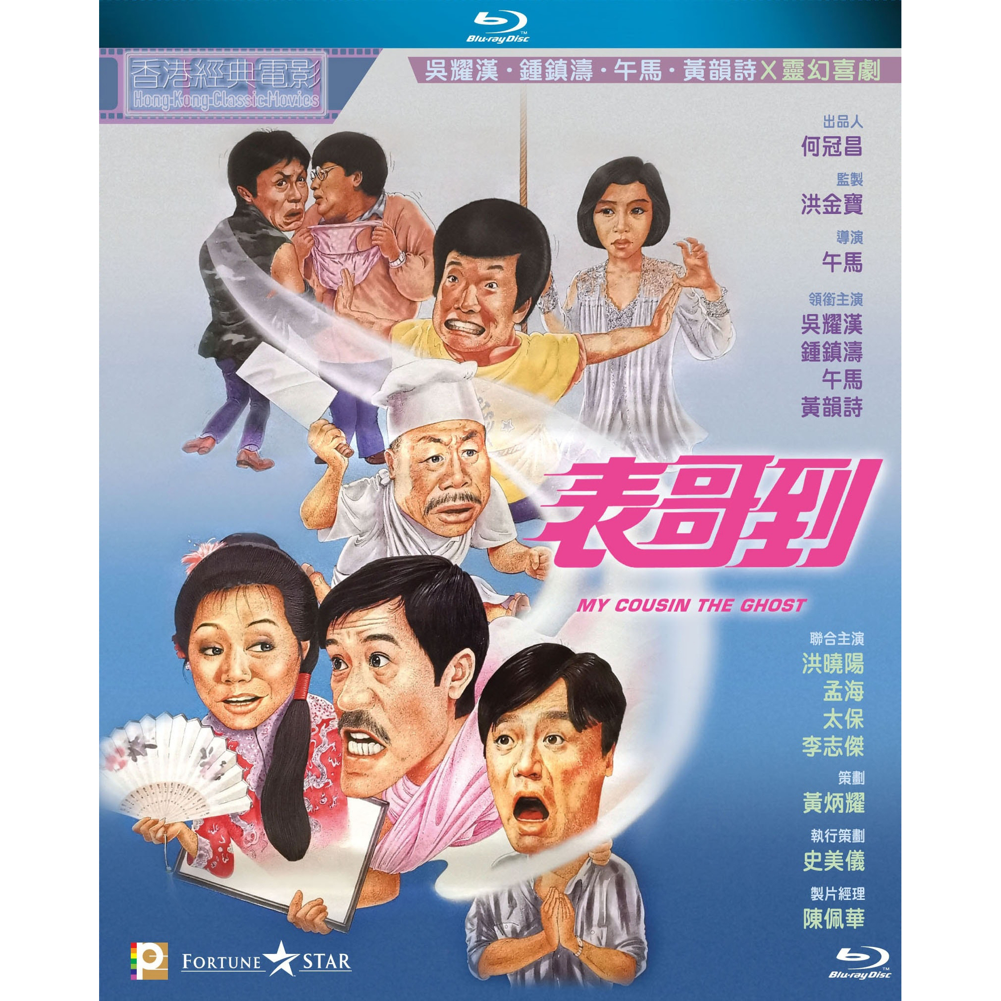 表哥到 (1987) (Blu-ray)