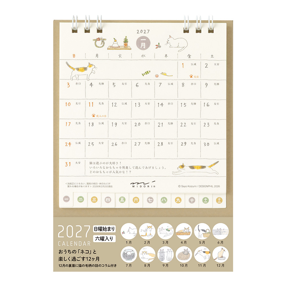 2027 桌上型月曆 (S) 小貓｜MIDORI 日本