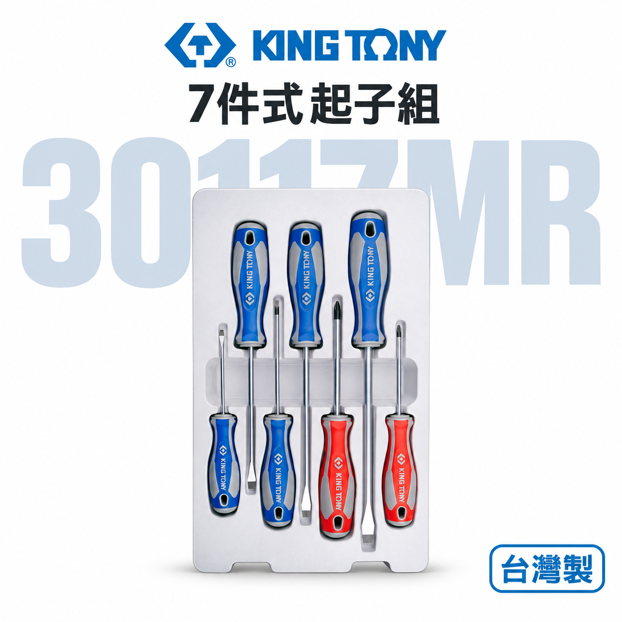 KING TONY 金統立 台灣製｜7件式 膠柄起子組 一字起子 十字起子 螺絲起子 7支組｜30117MR