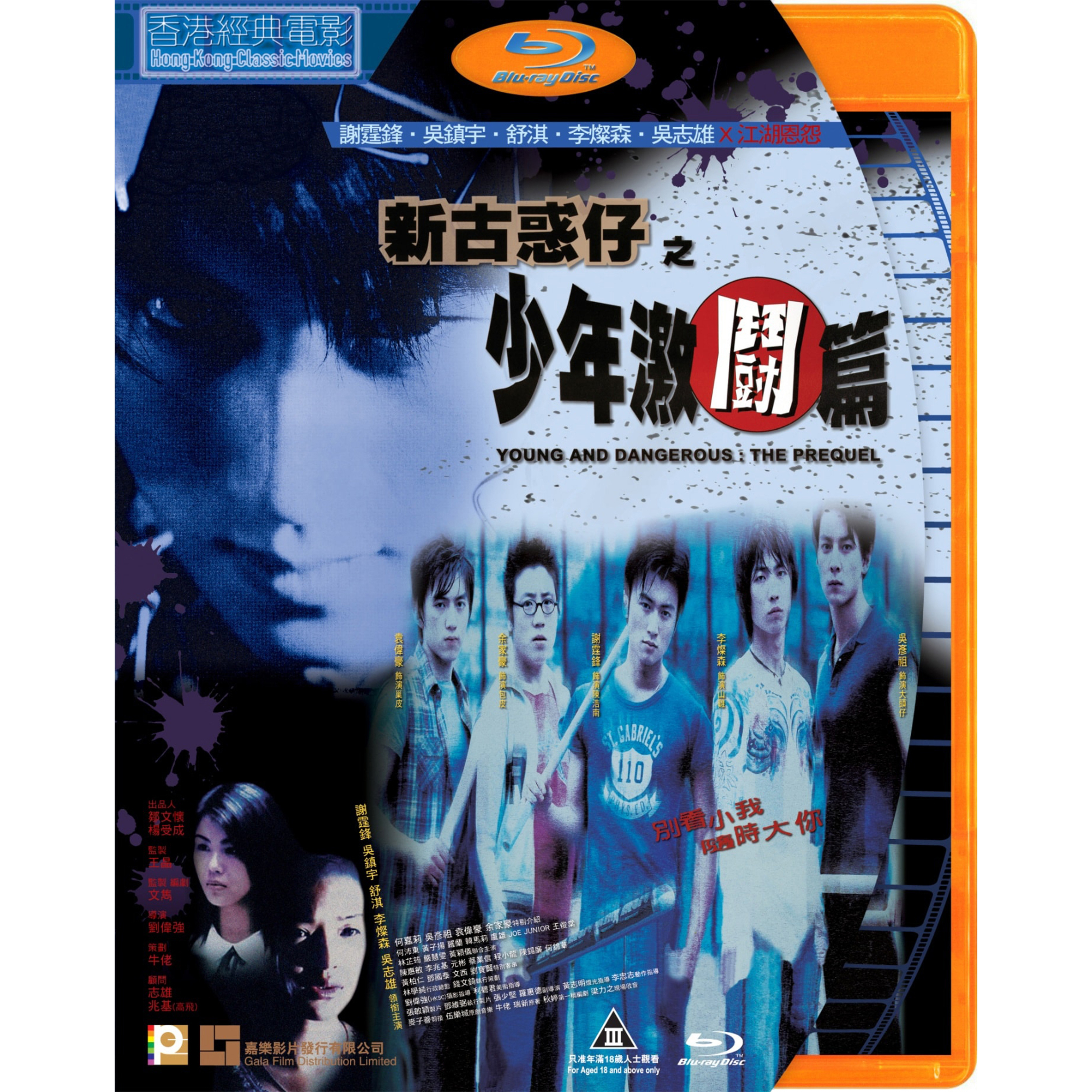 新古惑仔之少年激鬪篇 (Blu-ray)