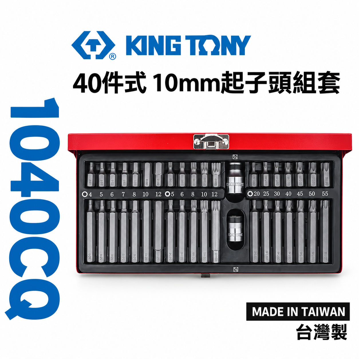 KING TONY 金統立 台灣製｜盒裝 起子頭組套 44入組 替換式螺絲起子頭 轉換頭套筒｜1040CQ
