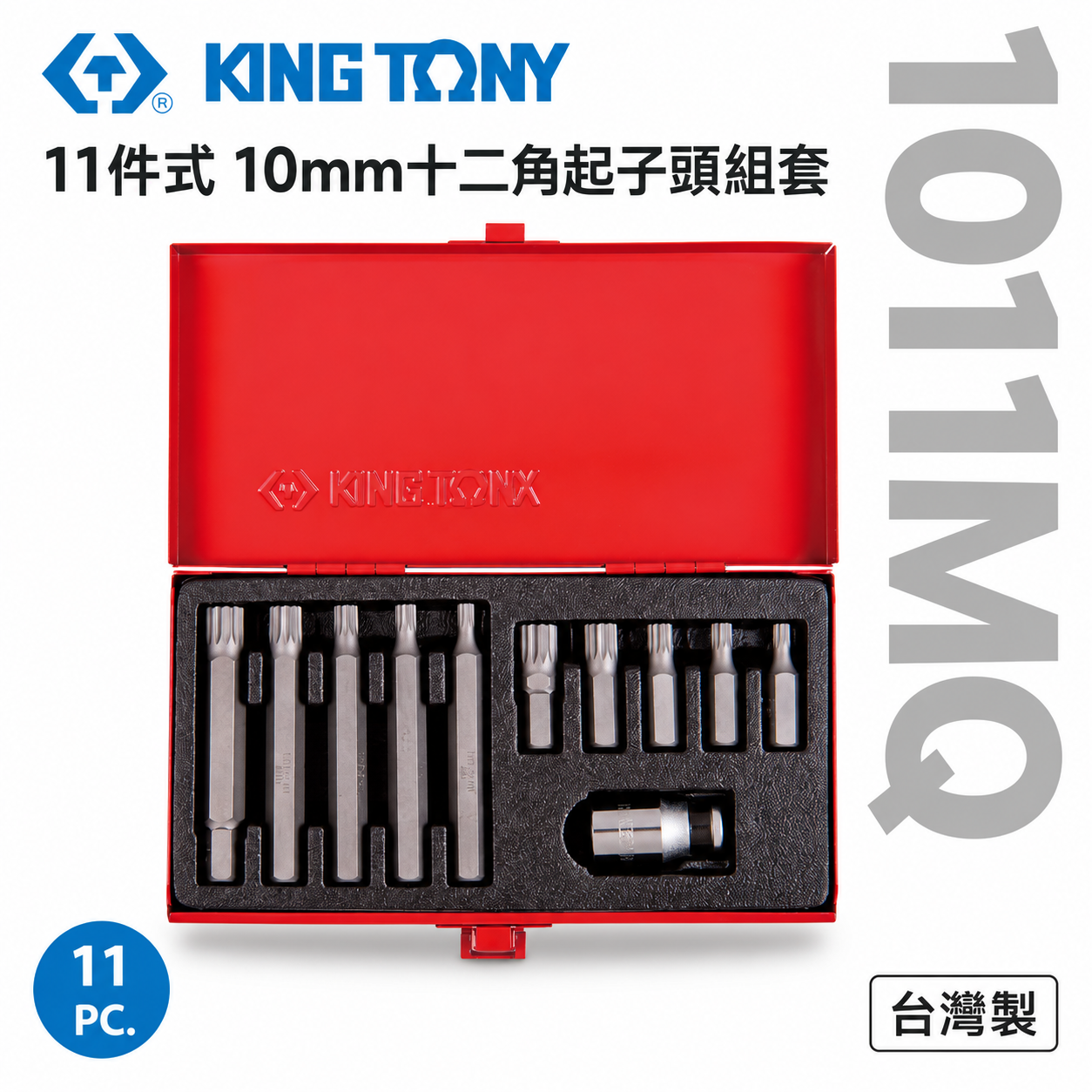 KING TONY 金統立 台灣製｜盒裝起子頭套筒組 11件式 十二角起子頭組套 12角起子頭｜1011MQ