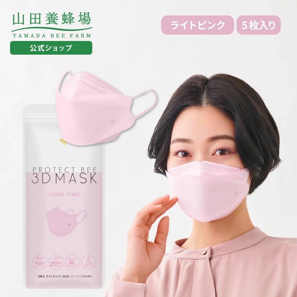 山田養蜂場 PROTECT BEE 3D立體防護口罩 一包5個（J2610 YB748）