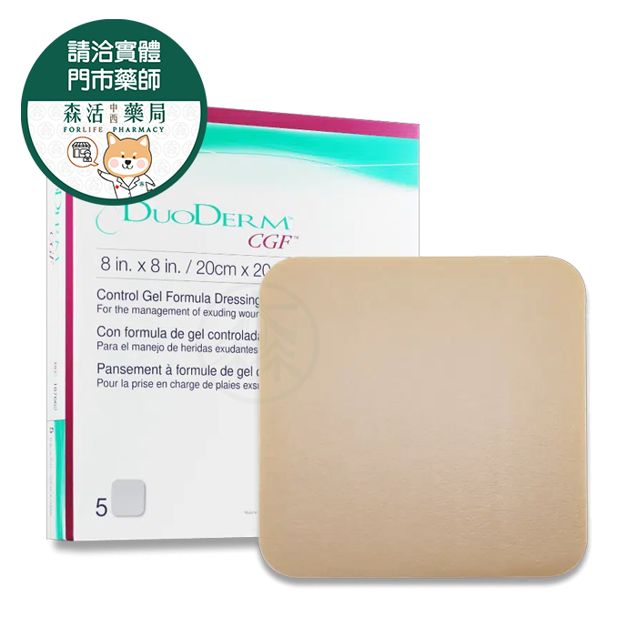 DuoDERM™CGF™ 康威多愛膚親水性敷料(人工皮) 10x10 / 20x20 / 20x30cm 盒裝5片入
