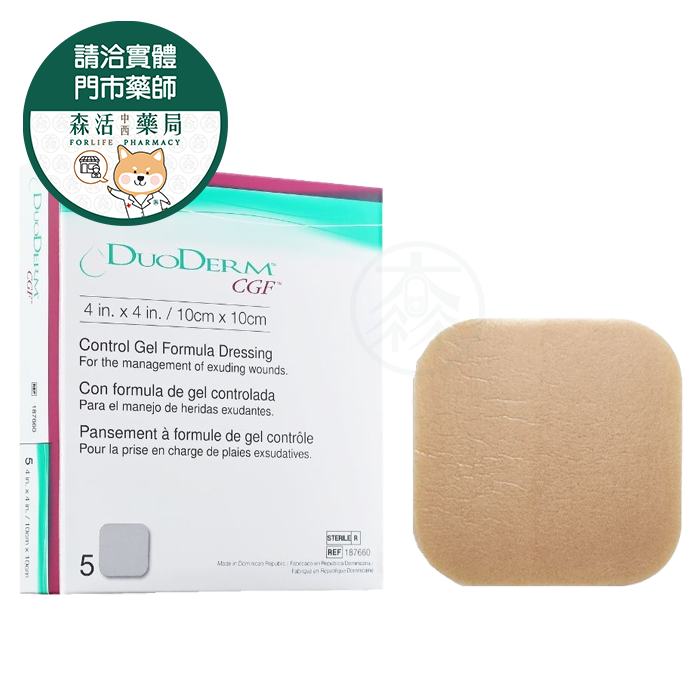 DuoDERM™CGF™ 康威多愛膚親水性敷料(人工皮) 10x10 / 20x20 / 20x30cm 盒裝5片入
