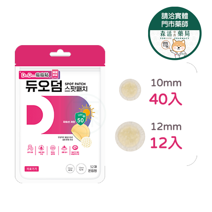 康威 DuoDerm多愛膚DD痘痘貼 12入/52入/72入