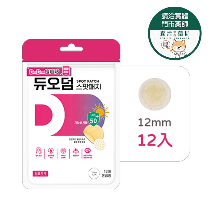 康威 DuoDerm多愛膚DD痘痘貼 12入/52入/72入