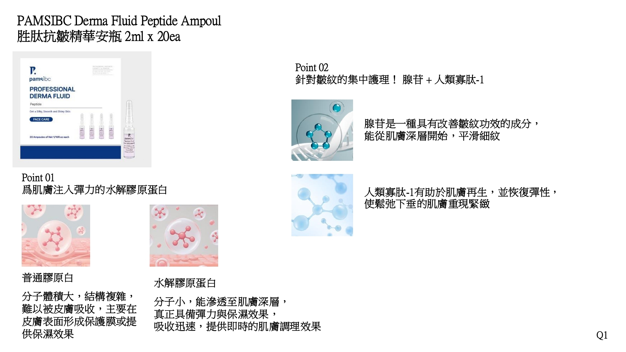 (P) 胜肽抗皺精華安瓶(2ml x 20) (N/O/P款任選2件平均$360/件) - PAMSIBC #1510PA