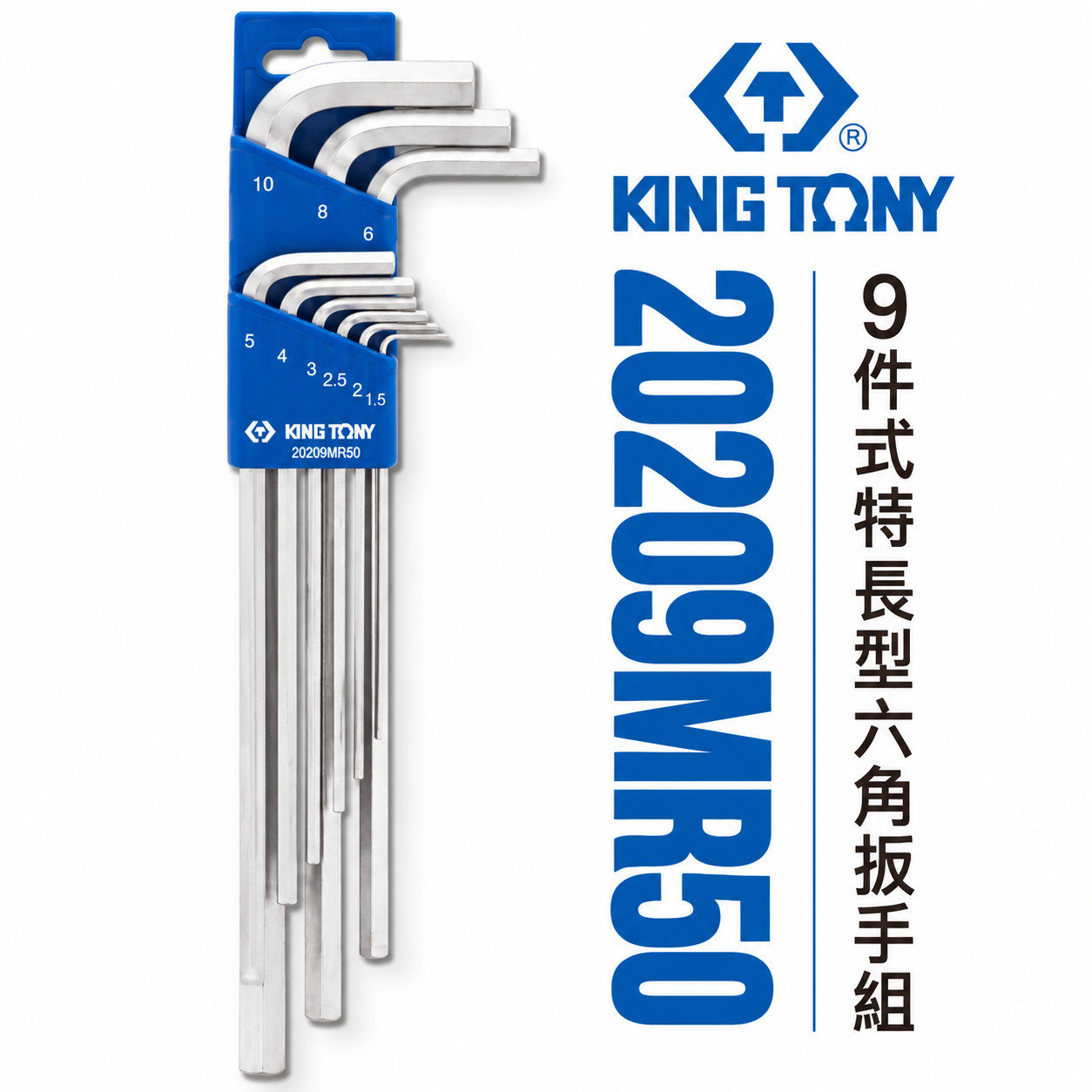 KING TONY 金統立｜1.5-10mm 長六角扳手9支組 六角扳手 內六角板手9件｜20209MR50