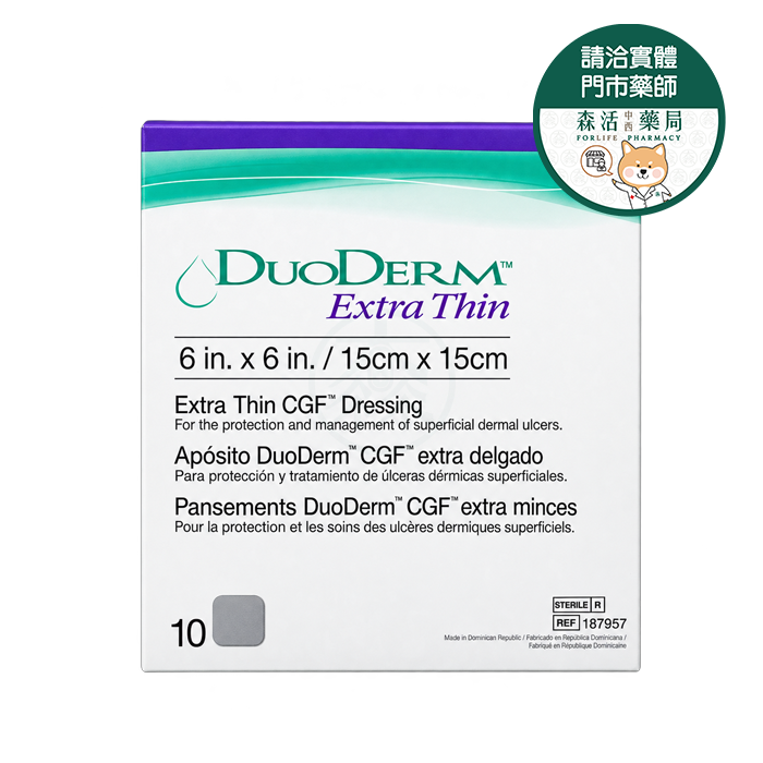 DuoDERM™Extra Thin 康威多愛膚超薄型敷料(人工皮) 10x10/5x20/15x15cm 盒裝10入