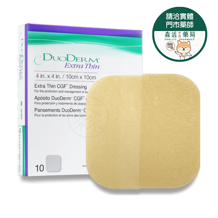 DuoDERM™Extra Thin 康威多愛膚超薄型敷料(人工皮) 10x10/5x20/15x15cm 盒裝10入