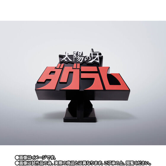 256736 Pbandai 預訂 2026/11月 3Dロゴスタンド 太陽の牙ダグラム