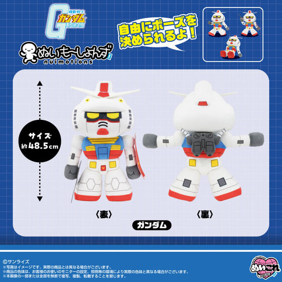 258681 Pbandai 預訂 2027/4月 ぬいもーしょんず　ガンダム