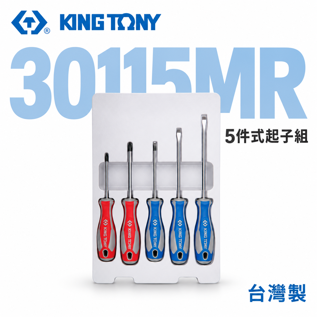 KING TONY 金統立 台灣製｜綜合膠柄起子組 5支組 一字起子 十字起子 螺絲起子組｜30115MR
