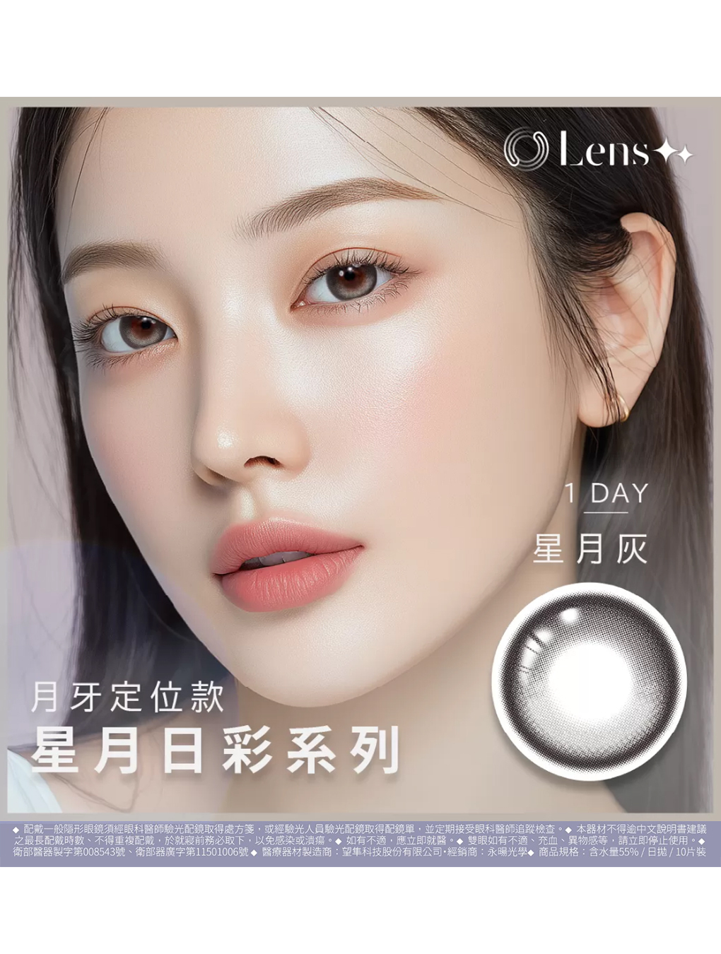 永暘 Lens++ 月牙定軸 星月灰 日拋(10片裝)