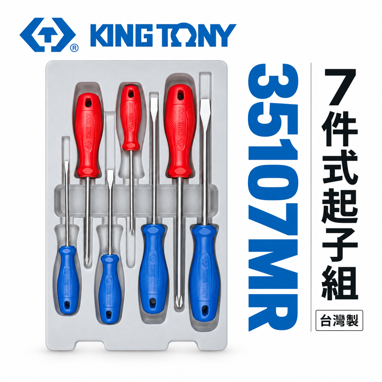 KING TONY 金統立 台灣製｜螺絲起子 7支組 十字螺絲起子 膠柄一字起子 起子套裝組｜35107MR