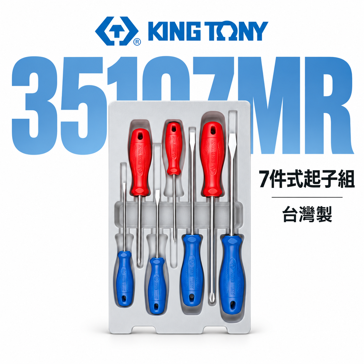 KING TONY 金統立 台灣製｜螺絲起子 7支組 十字螺絲起子 膠柄一字起子 起子套裝組｜35107MR