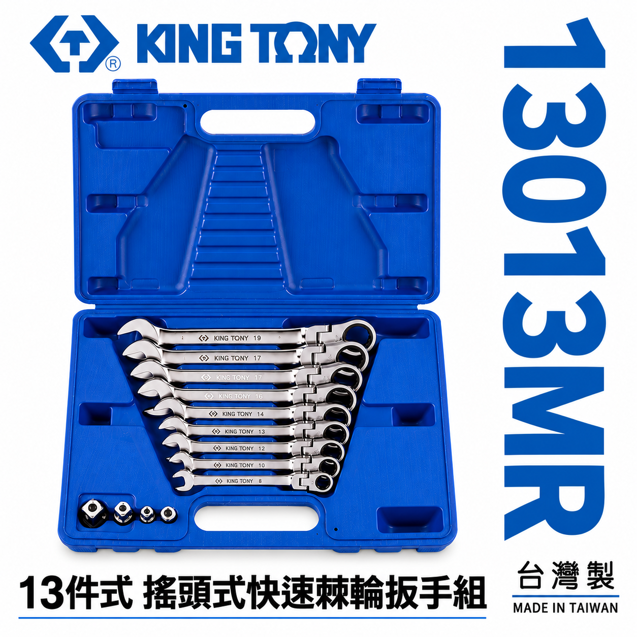 KING TONY 金統立｜8-19mm 搖頭式快速棘輪扳手組 13件式 搖頭棘輪梅開板手組｜13013MR