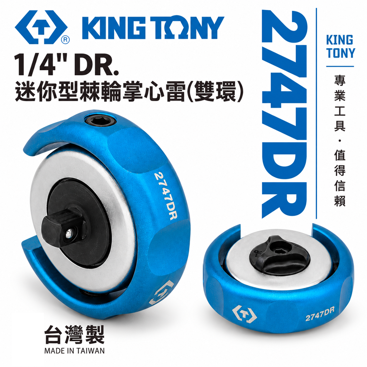 KING TONY 金統立｜1/4" BIT迷你型棘輪掌心雷 正逆轉 雙環72齒棘輪起子 小空間用｜2747
