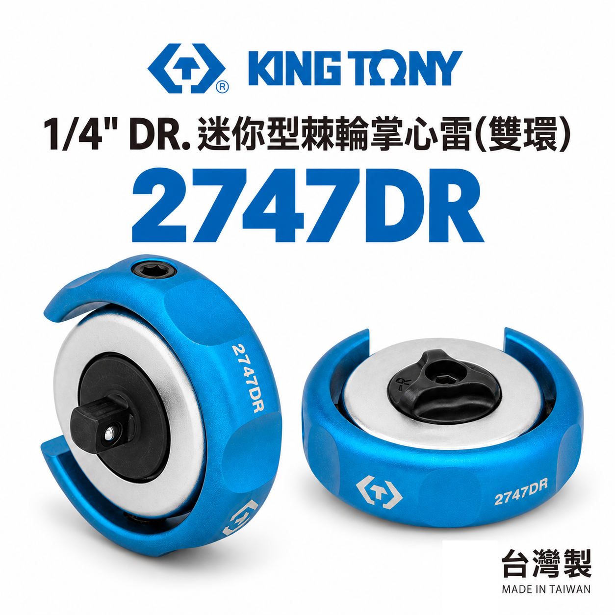 KING TONY 金統立｜1/4" BIT迷你型棘輪掌心雷 正逆轉 雙環72齒棘輪起子 小空間用｜2747