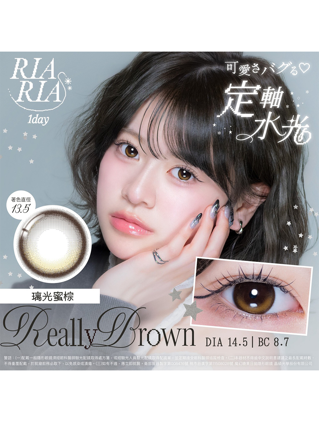 莉亞莉亞 RIARIA 定軸水光 璃光蜜棕 Really Brown 日拋(10片裝)