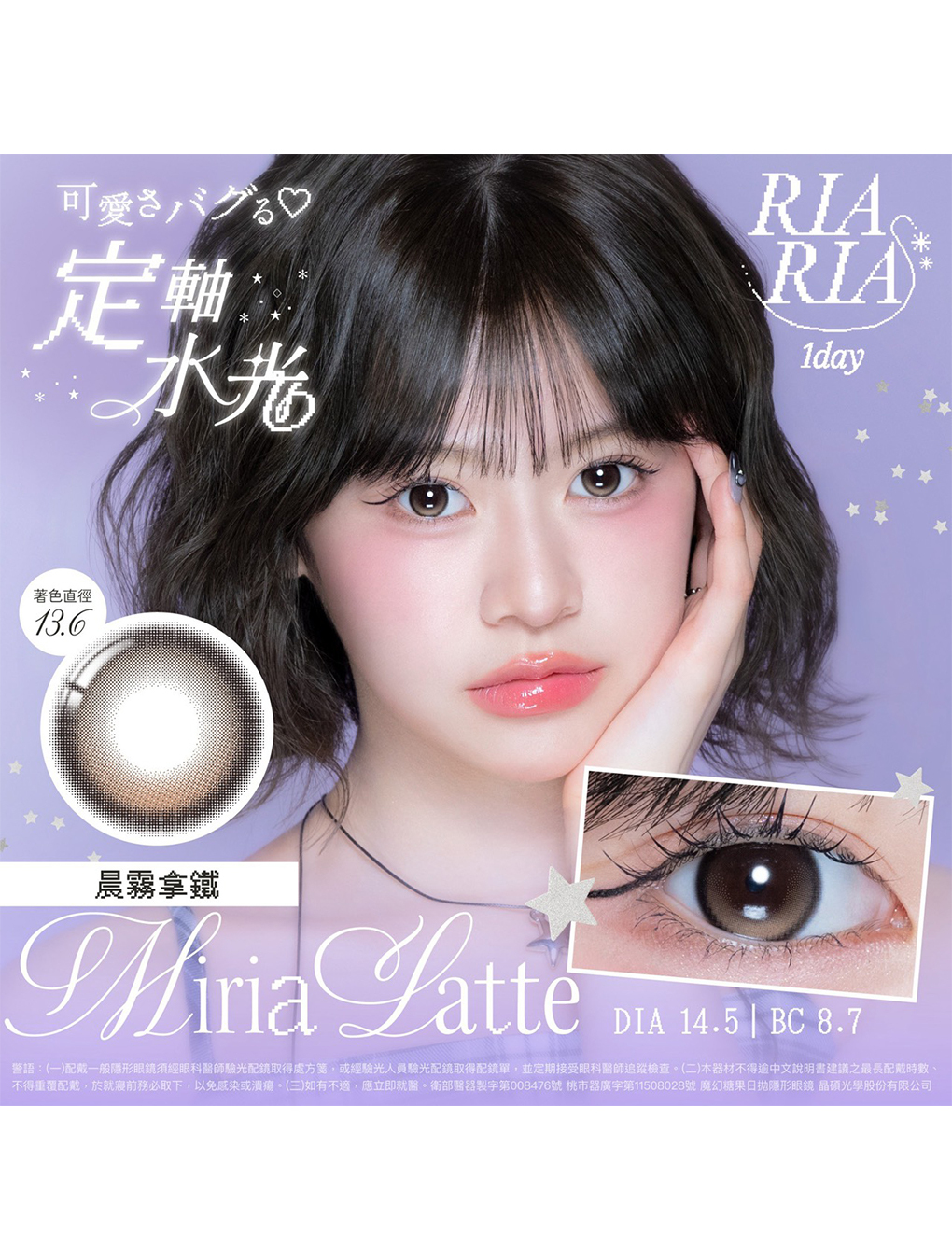 莉亞莉亞 RIARIA 定軸水光 晨霧拿鐵 Miria Latte 日拋(10片裝)