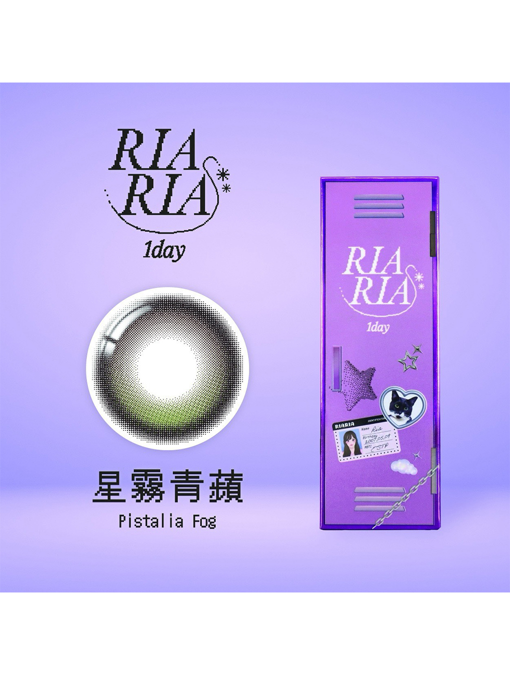 莉亞莉亞 RIARIA 定軸水光 星霧青蘋 Pistalia Fog 日拋(10片裝)