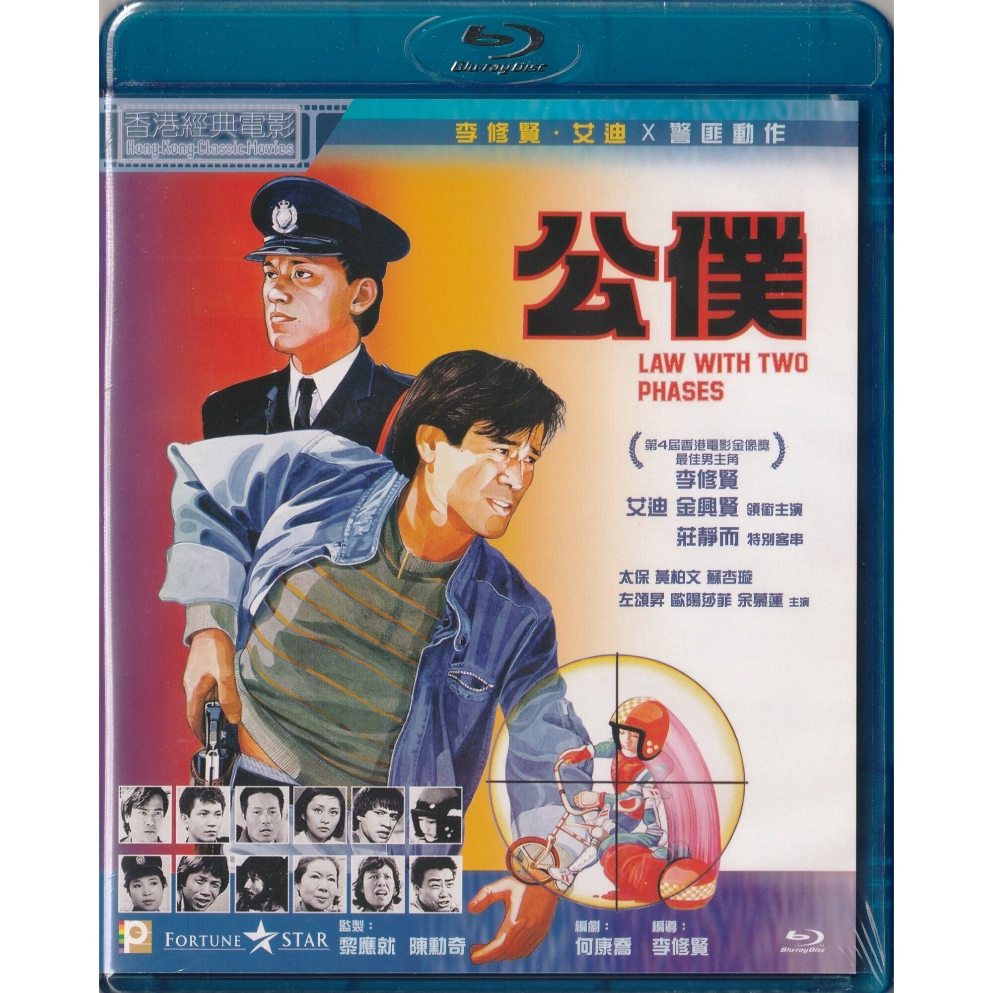 公僕 (Blu-ray)