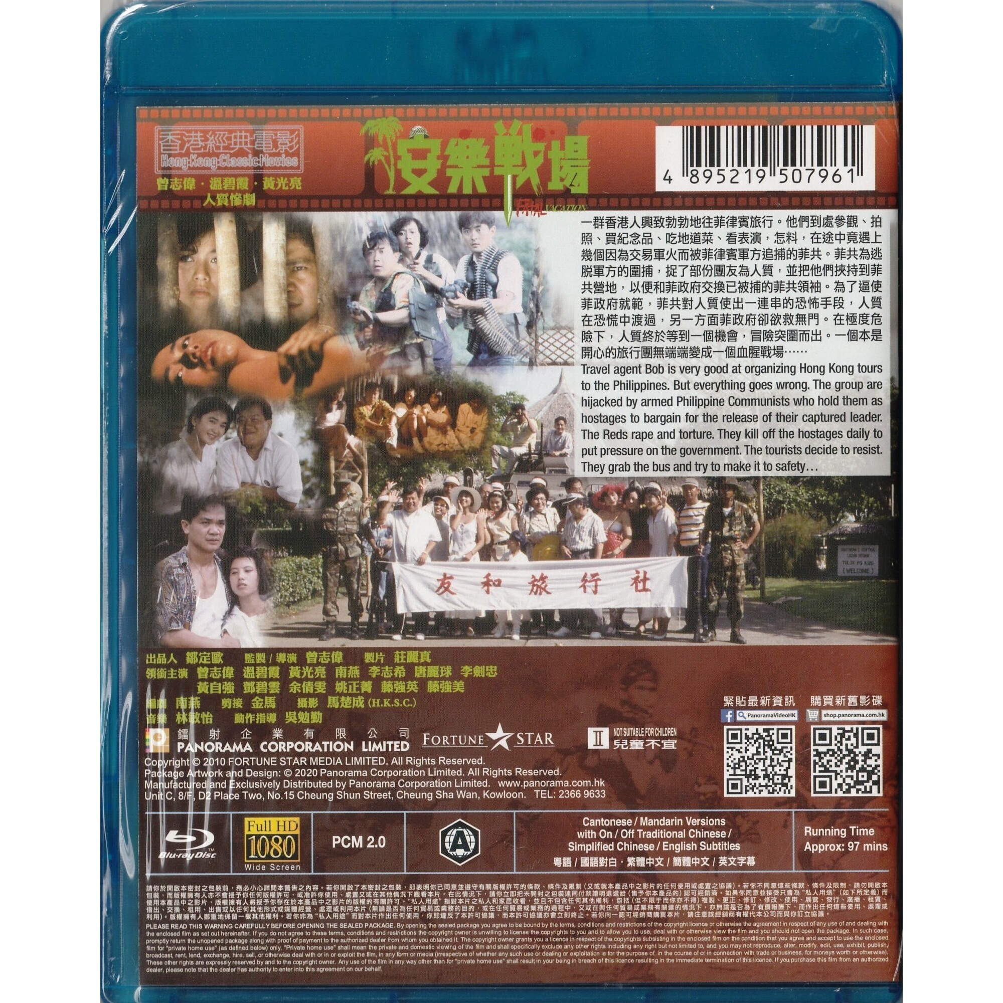 安樂戰場 (1990) (Blu-ray)