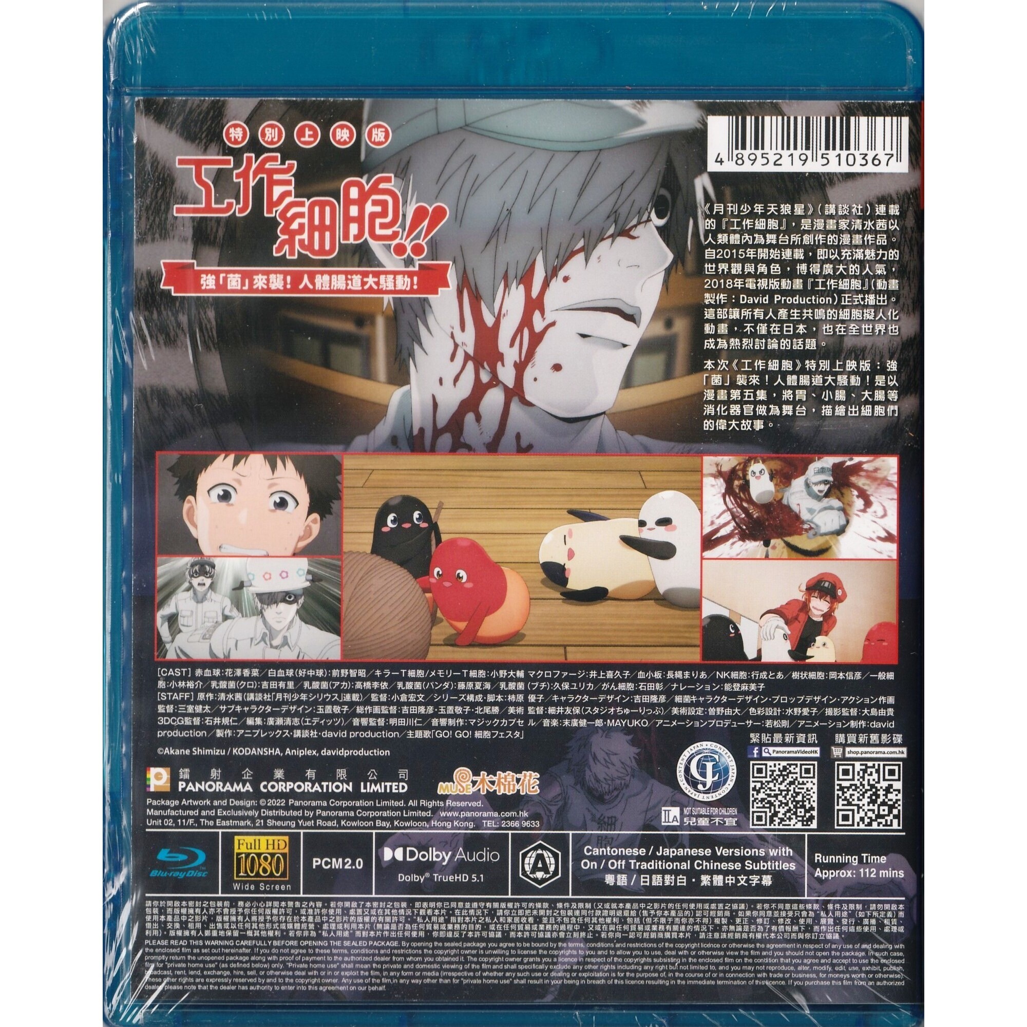 CELLS AT WORK!! Special Screening Edition (Blu-ray)