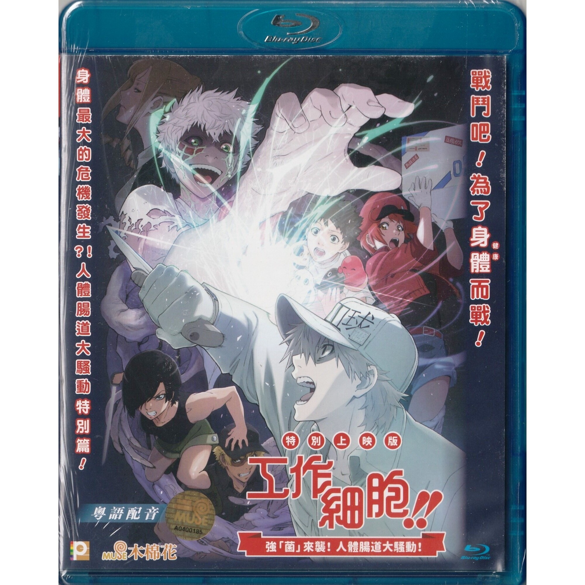 CELLS AT WORK!! Special Screening Edition (Blu-ray)