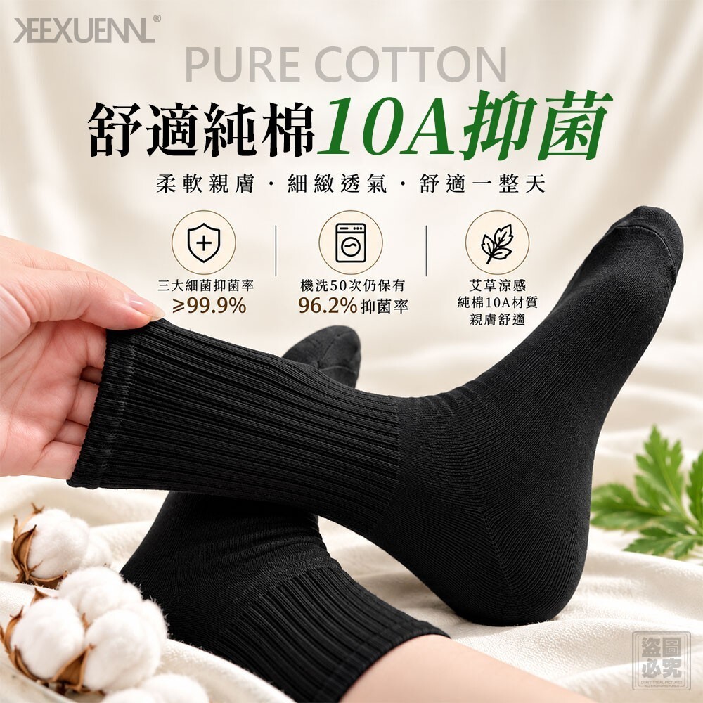 珂宣尼艾草涼感透氣棉襪 精裝10雙禮盒組 十月團