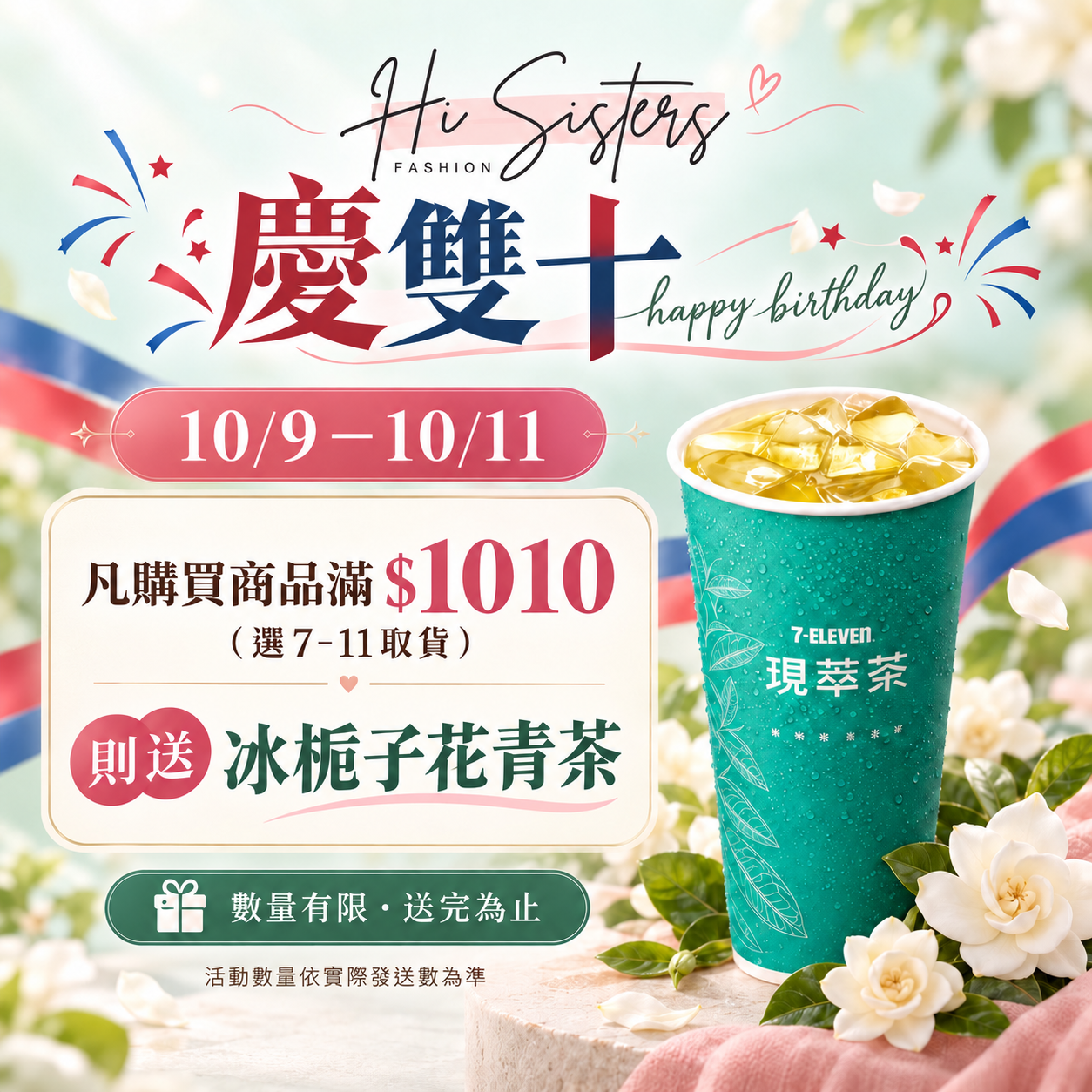 雙十國慶 優惠