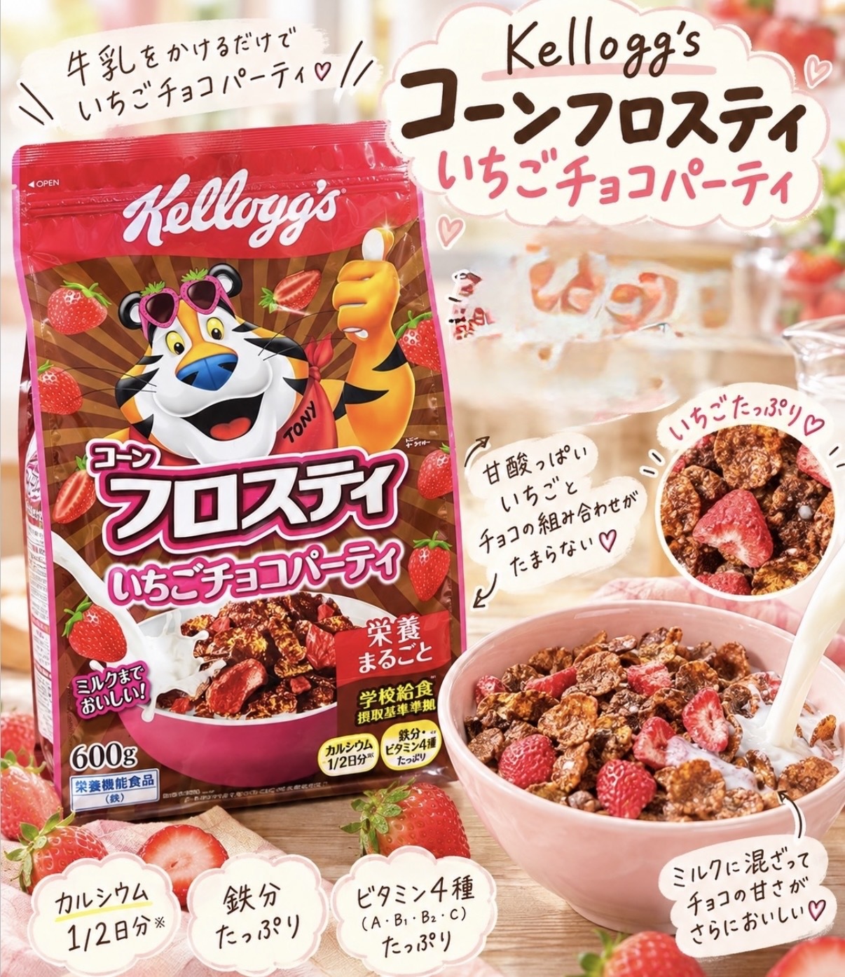 【Costco限定】JP Kellogg's 士多啤梨朱古力穀物脆脆 600g 6845 TK261009