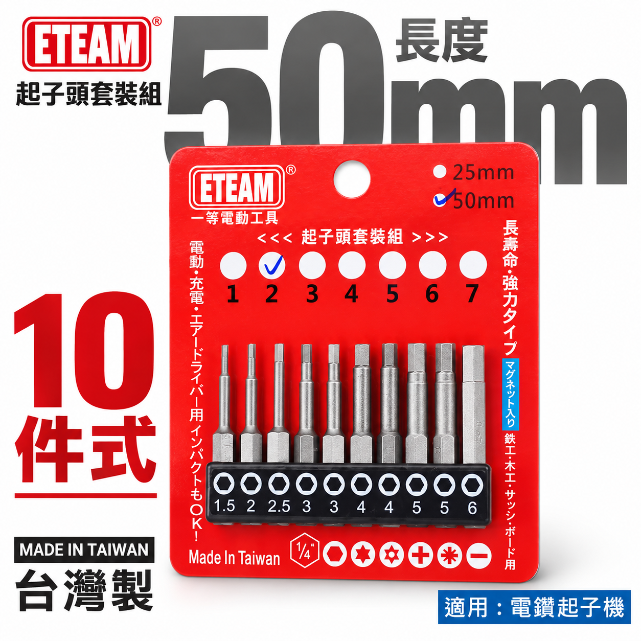 一等-旺鴻隨機 ETEAM 台灣製｜六角頭 1.5-6mm 長50mm 單頭六角起子頭 內六角起子頭 10PCS｜套裝2