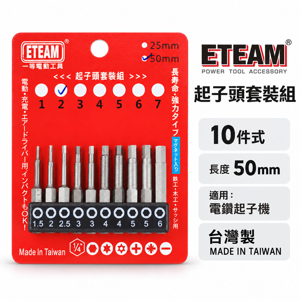 一等-旺鴻隨機 ETEAM 台灣製｜六角頭 1.5-6mm 長50mm 單頭六角起子頭 內六角起子頭 10PCS｜套裝2