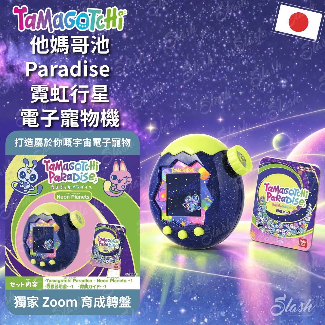 【限定500個】YogiboMax:THEMATCH EDITION武尊×天心 Bandai 他媽哥池Paradise 電子寵物機｜全新宇宙篇章｜Zoom 轉盤無限進化