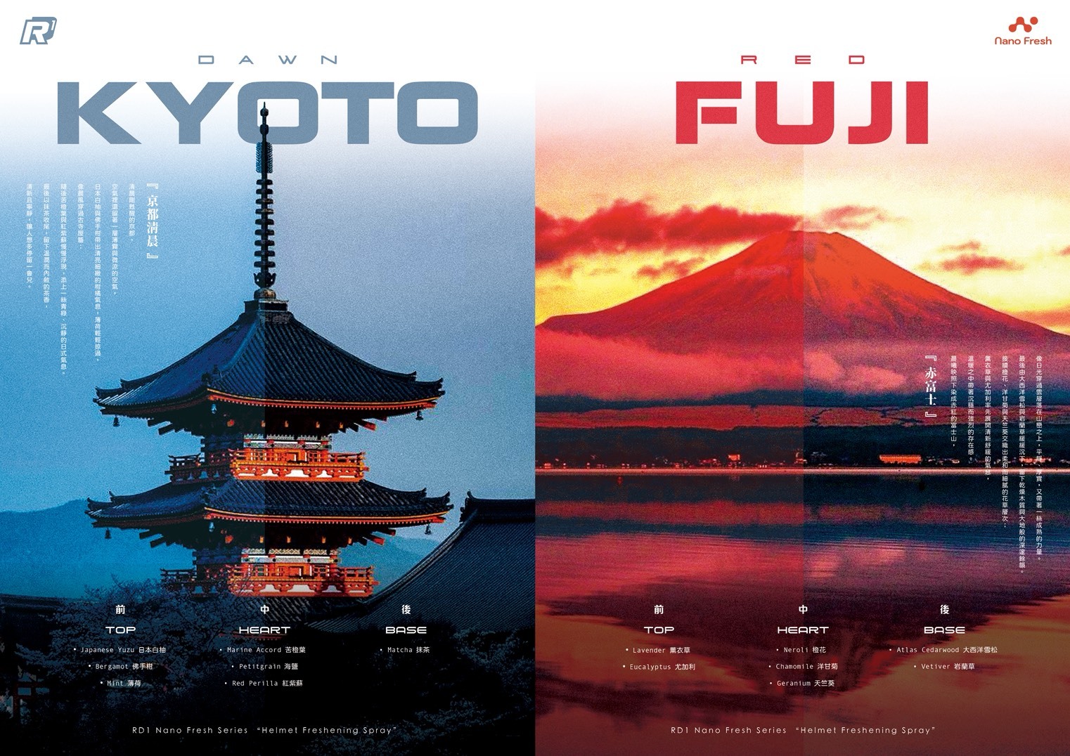 KYOTO DAWN/RED FUJI 織品香氛噴霧組