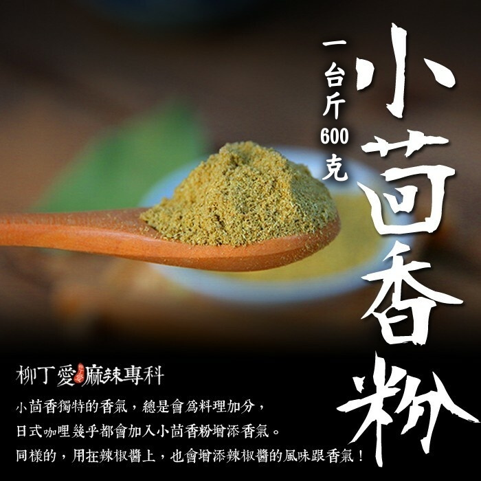 小茴香粉 一台斤600g【P808】