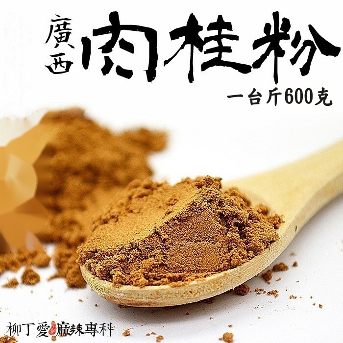 肉桂粉 一台斤600g【P809】